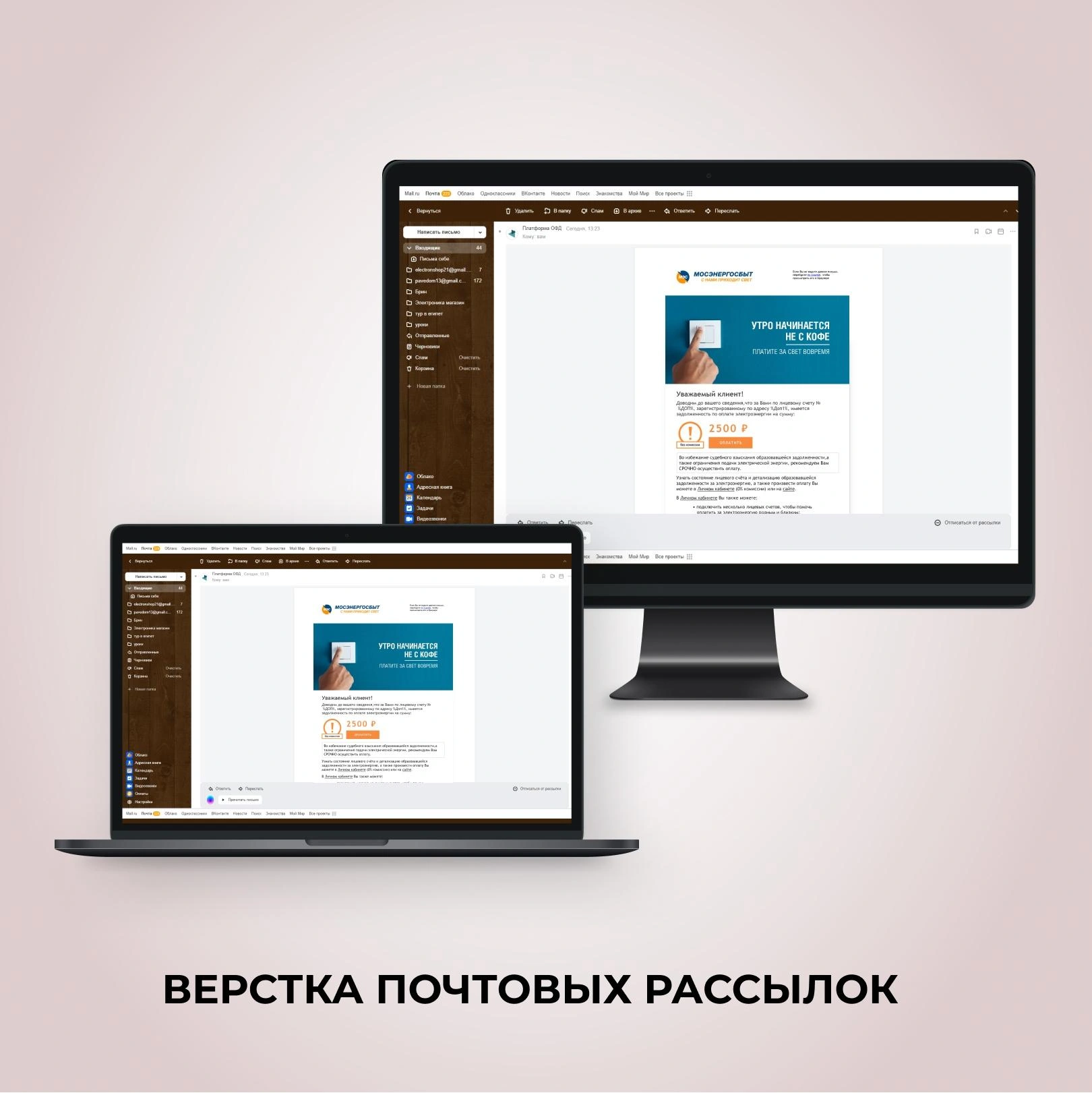 Верстка HTML email-рассылок